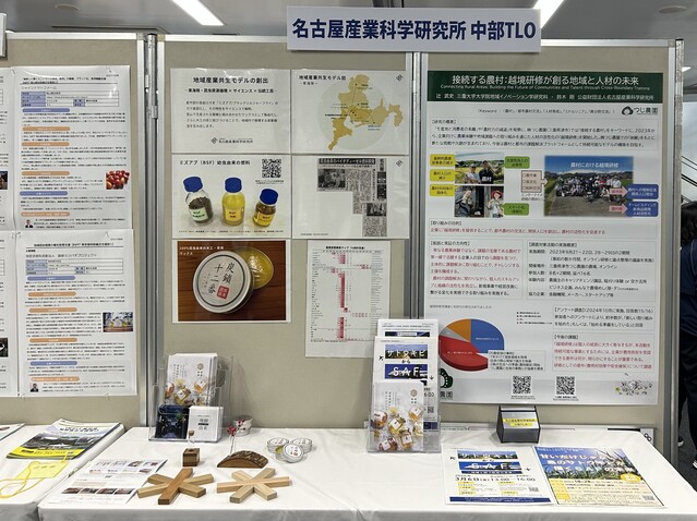 名産研 中部TLOの展示ブース