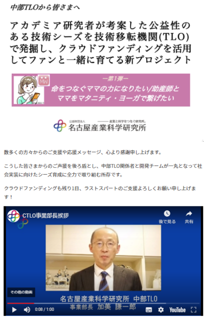 加美TLO事業部長コメント